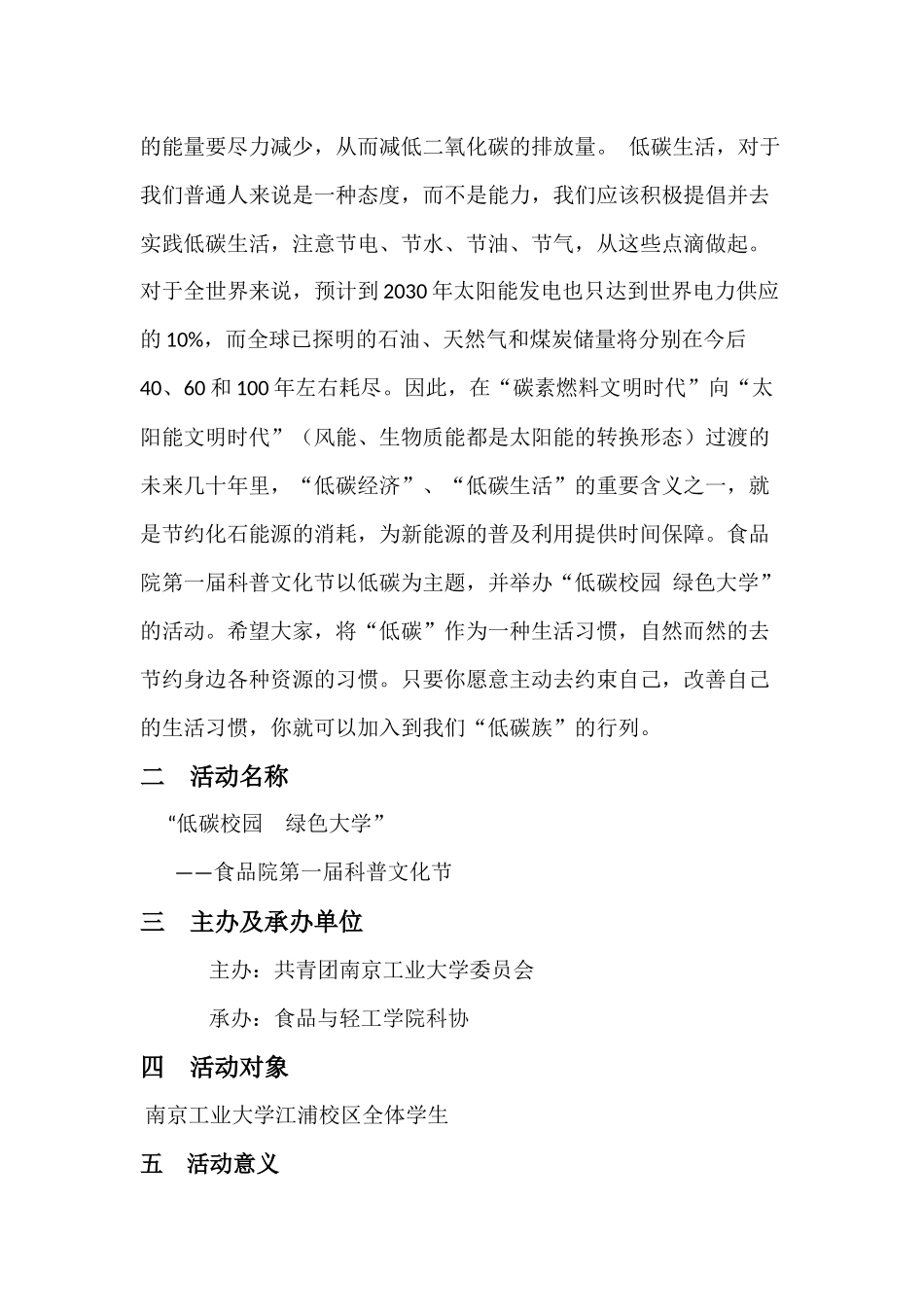 低碳校园活动策划书_第2页