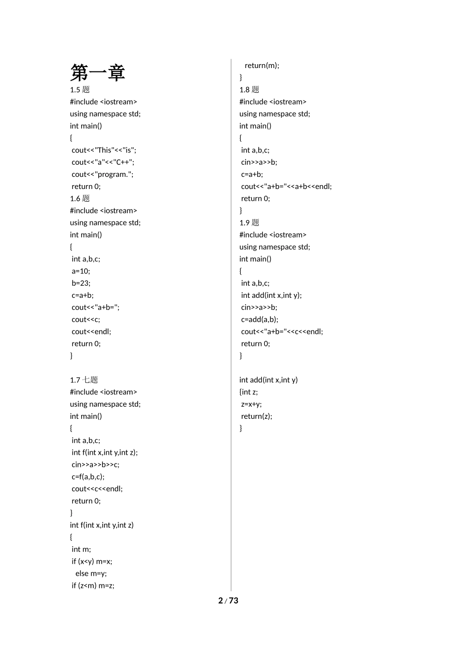谭浩强c++程序设计课后习题答案_第2页