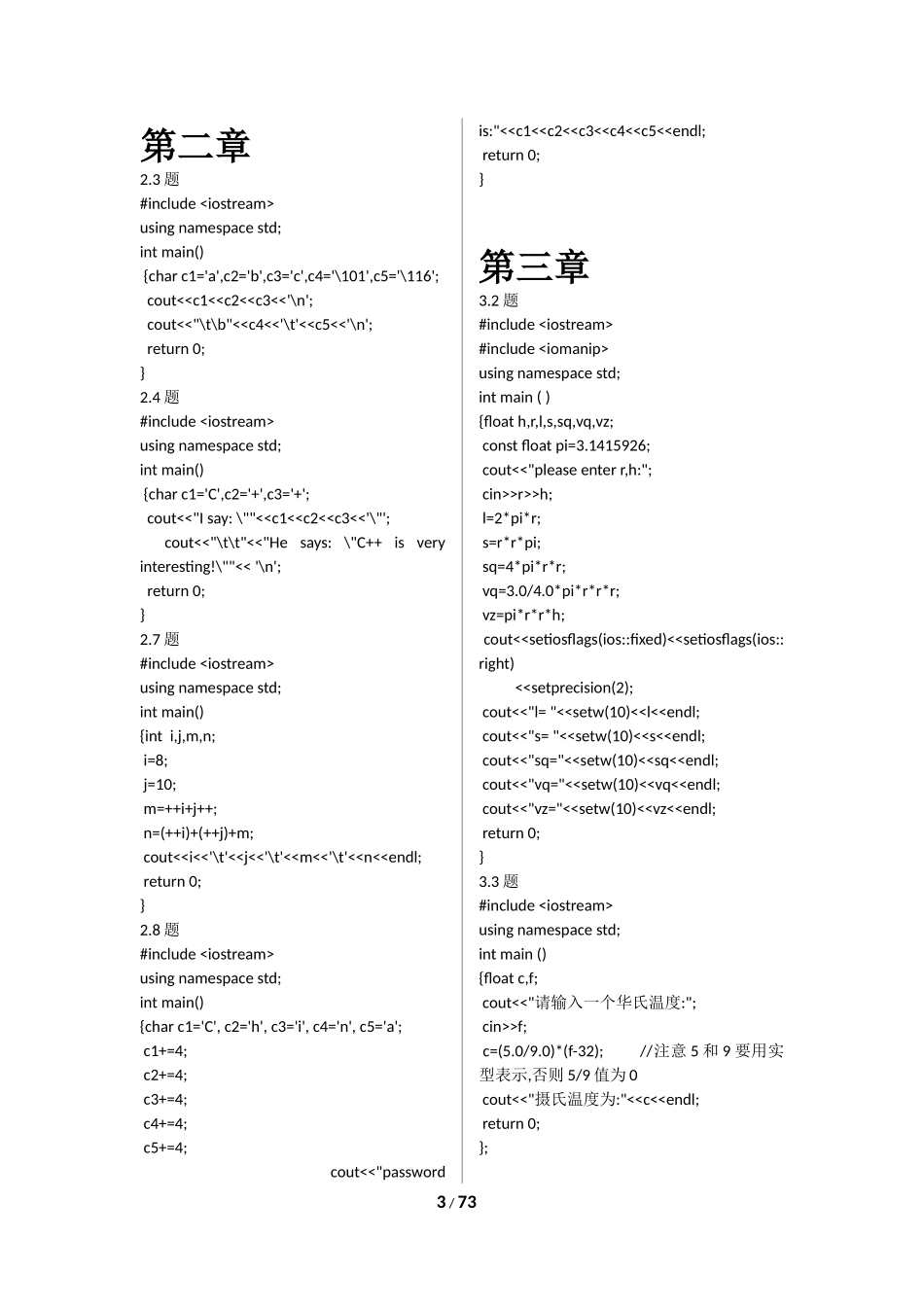 谭浩强c++程序设计课后习题答案_第3页
