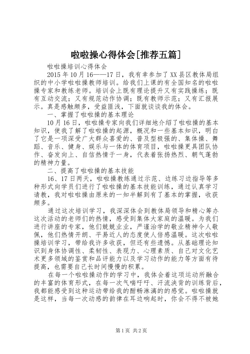 啦啦操体会心得[推荐五篇]3_第1页