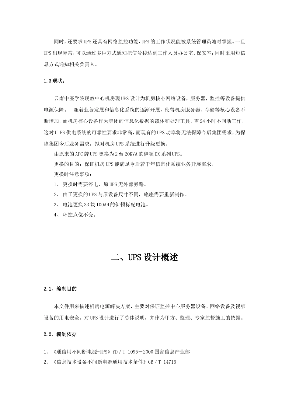 机房更换UPS设计方案_第2页
