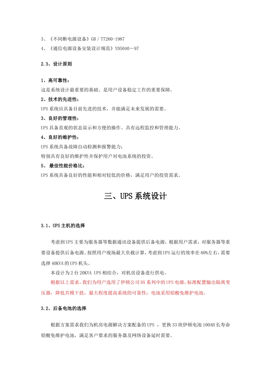 机房更换UPS设计方案_第3页