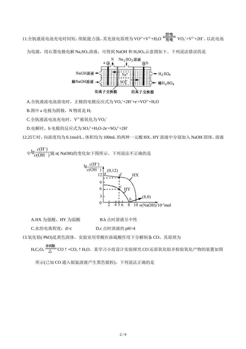 河南省郑州市2018届高三下学期第三次模拟考试理综化学试题及答案_第2页