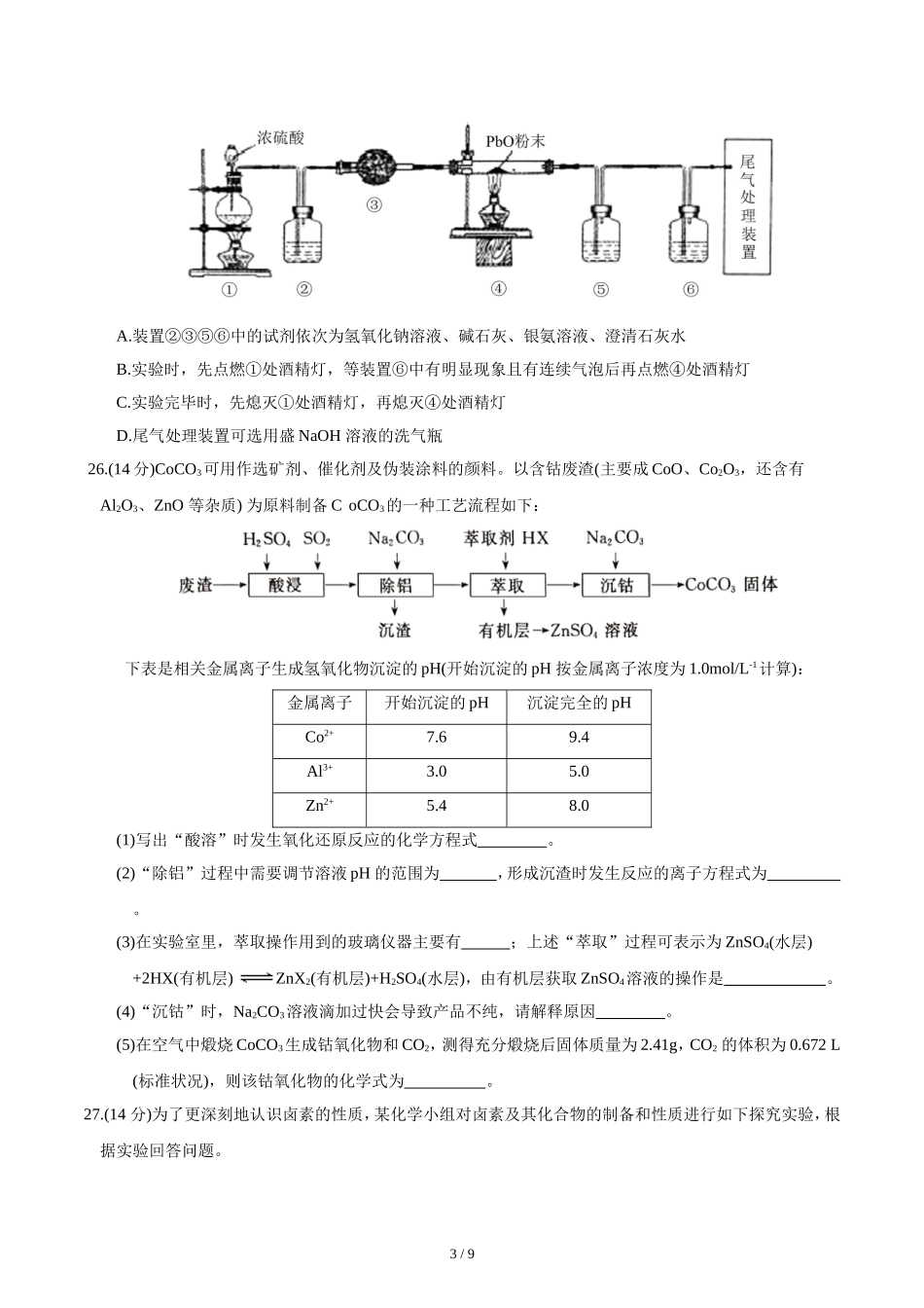 河南省郑州市2018届高三下学期第三次模拟考试理综化学试题及答案_第3页