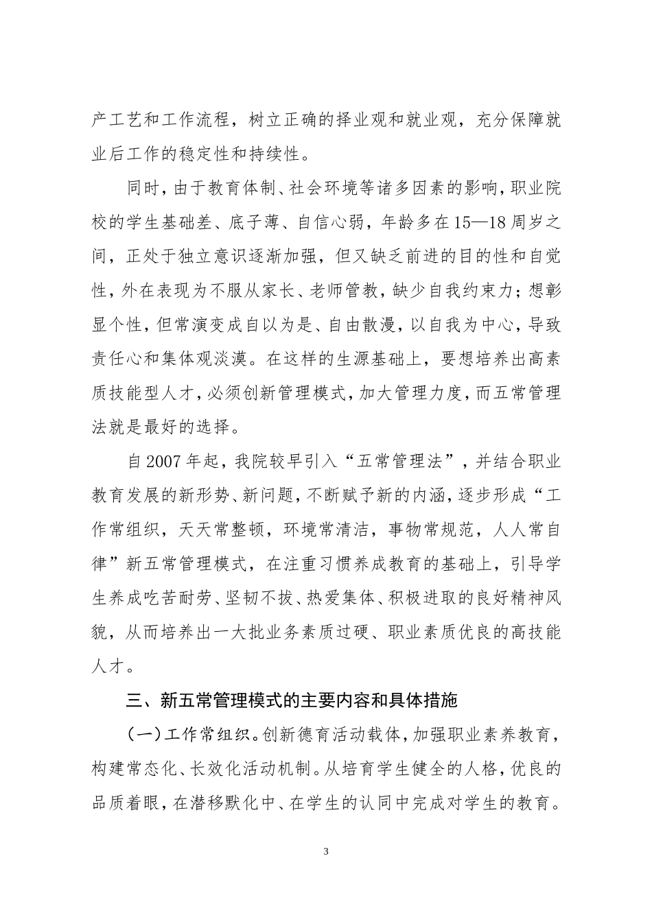 创新五常管理模式-培育良好职业素养_第3页
