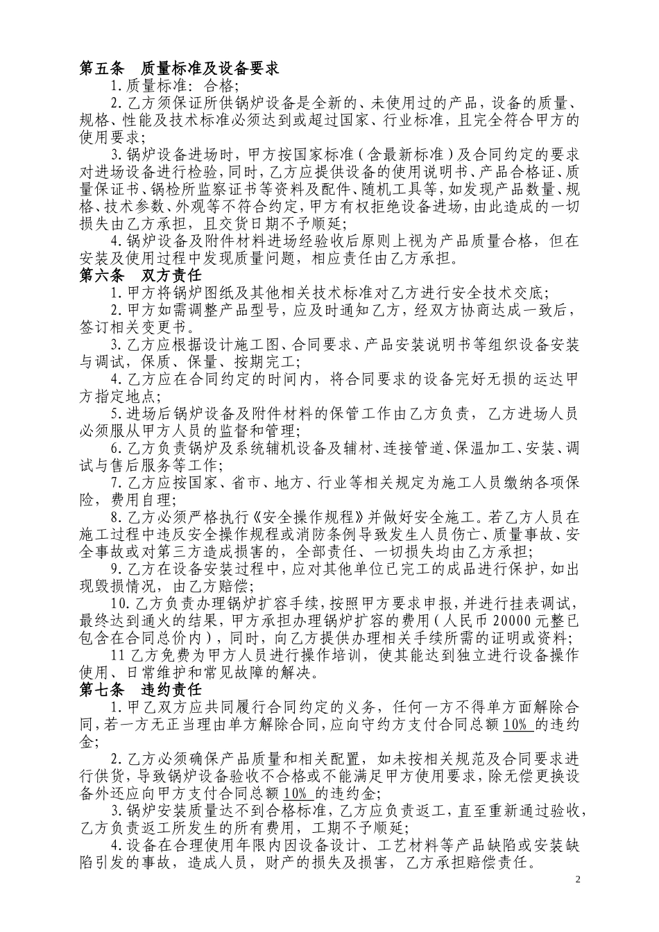 锅炉设备采购合同_第2页