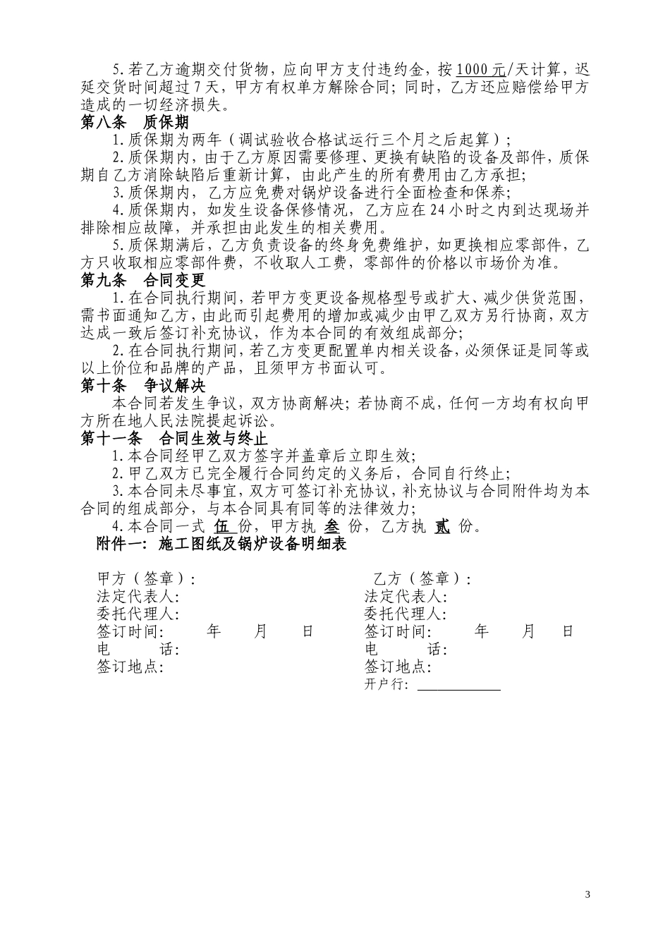 锅炉设备采购合同_第3页