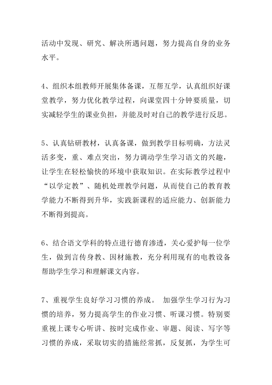 二年级语文集体备课计划_第2页