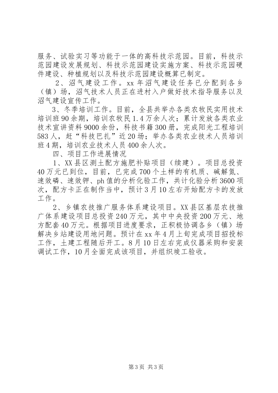 农业局第一季工作总结 _第3页
