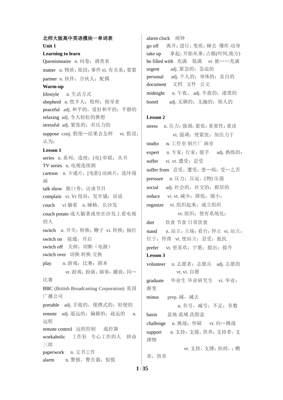 北师大版高中英语单词表(高考必记)_第1页