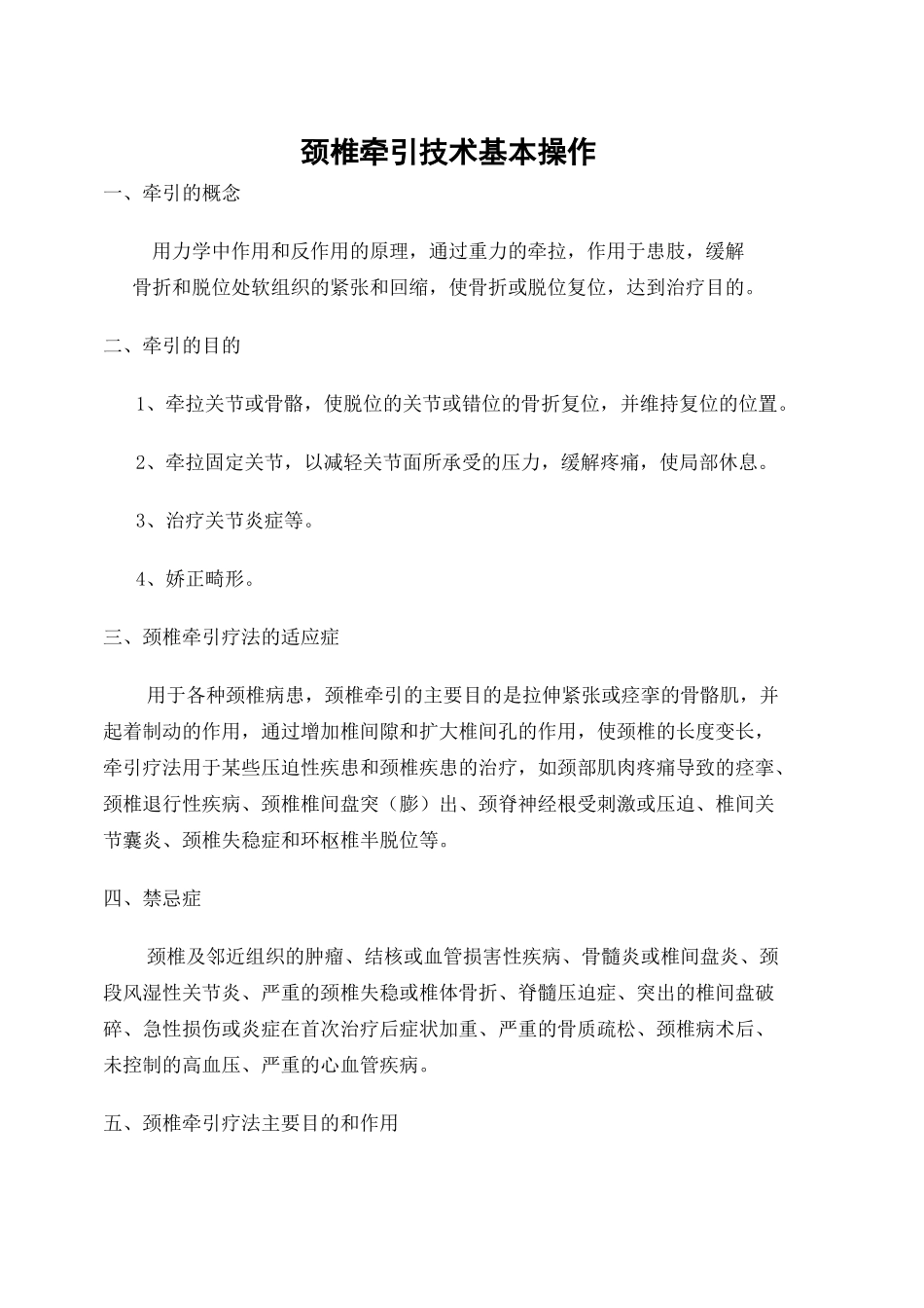 颈椎牵引技术基本操作完整版_第2页