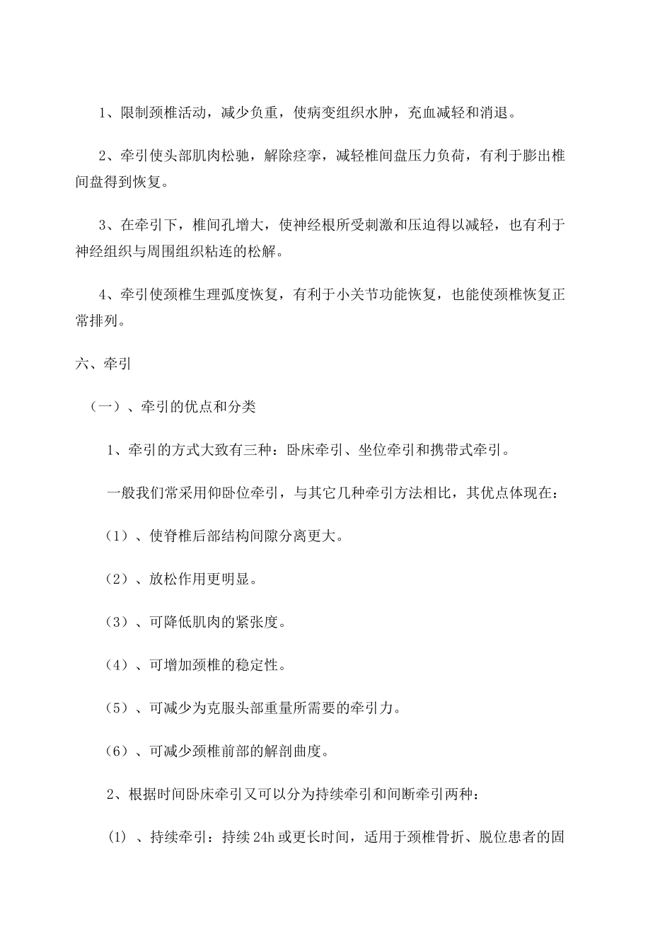 颈椎牵引技术基本操作完整版_第3页