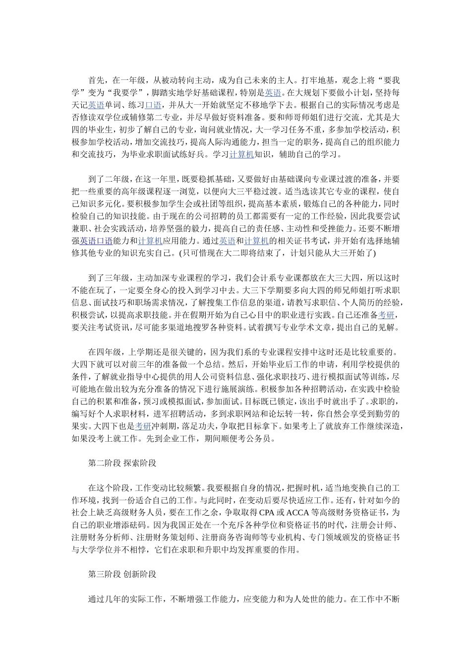 会计职业生涯规划书范文_第2页