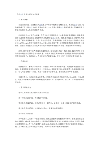 会计职业生涯规划书范文