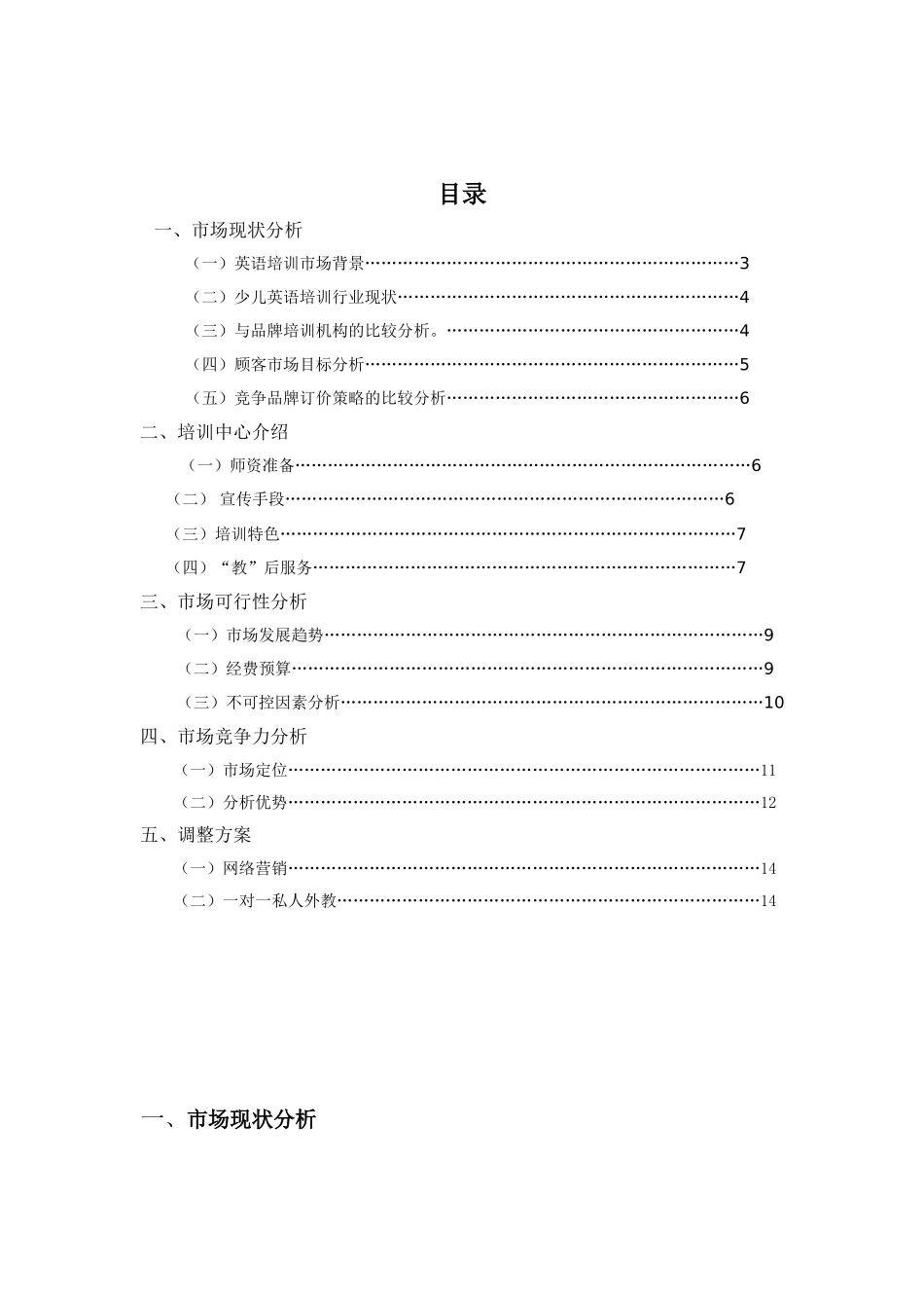 少儿英语培训班创业计划书_第2页