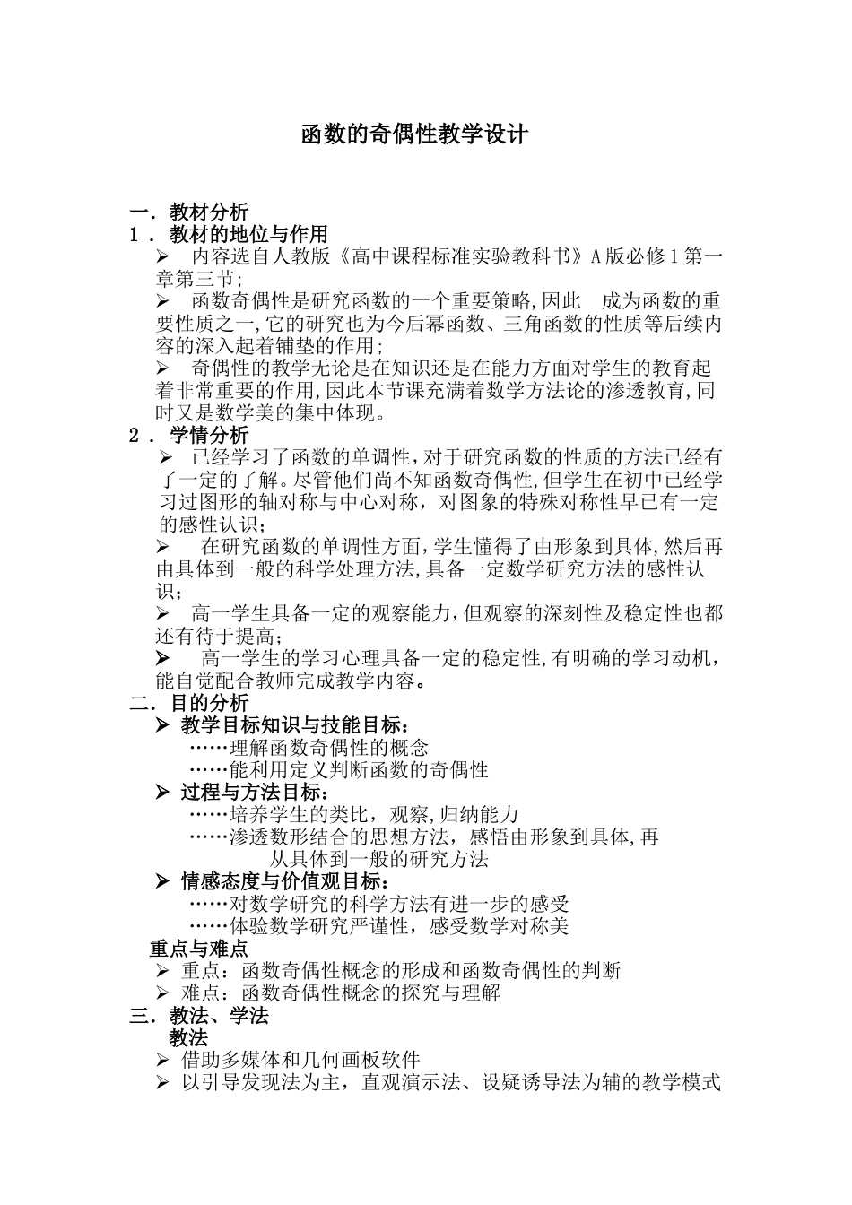 函数的奇偶性教学设计-优秀_第1页