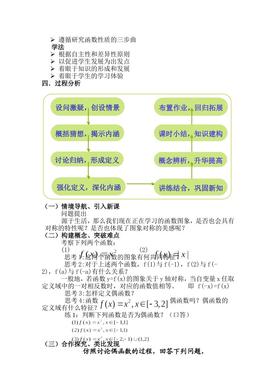 函数的奇偶性教学设计-优秀_第2页