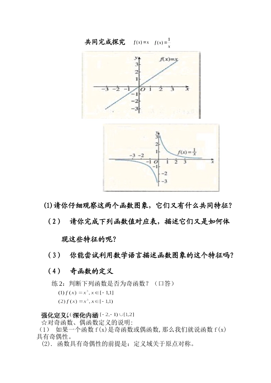 函数的奇偶性教学设计-优秀_第3页