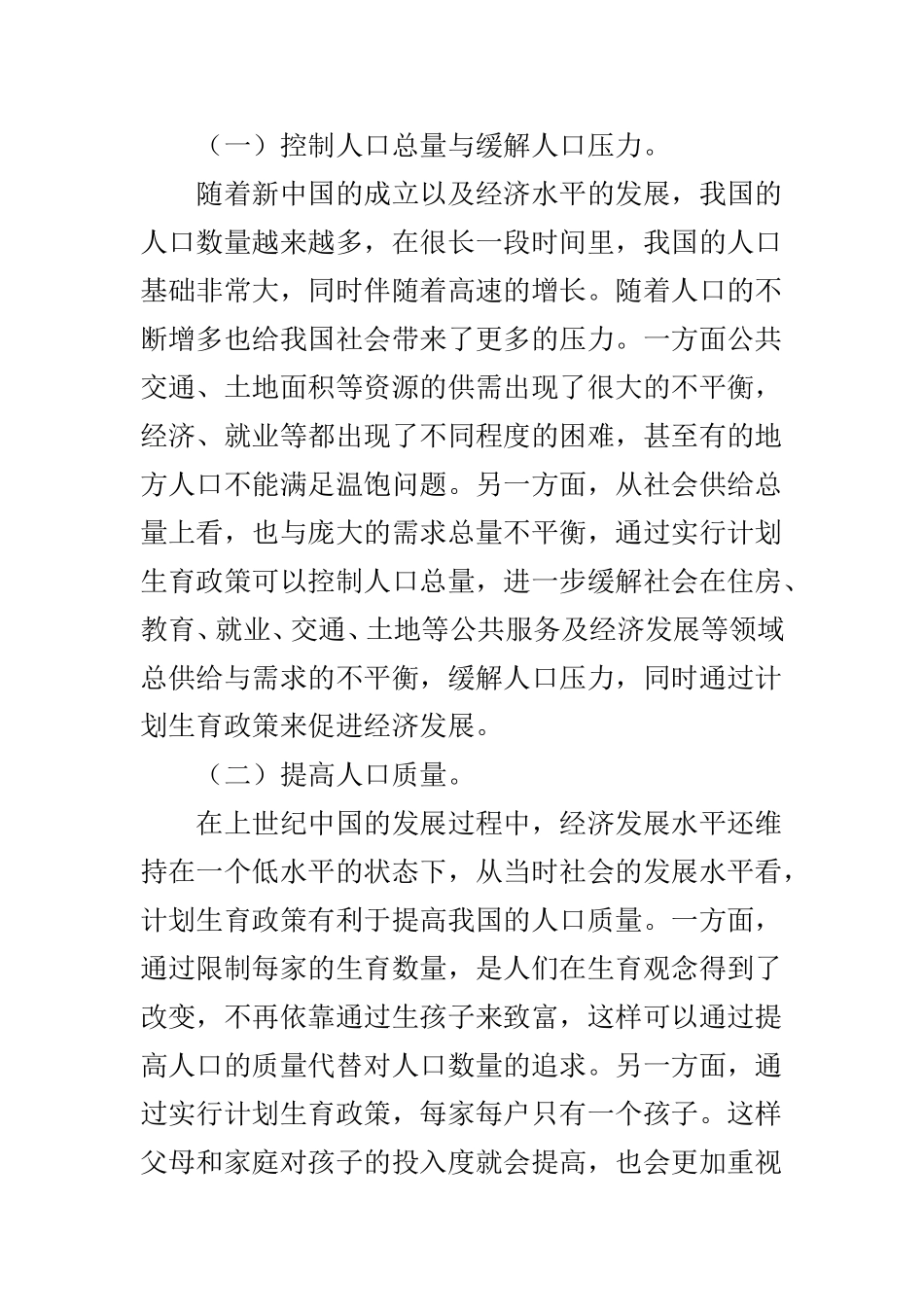 计划生育政策的演变及发展_第2页