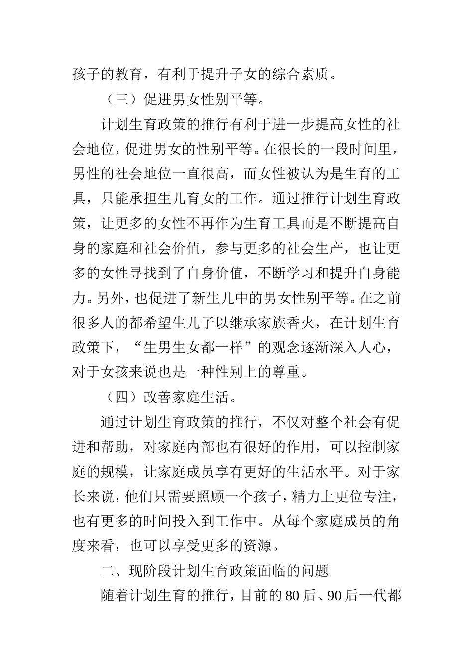 计划生育政策的演变及发展_第3页