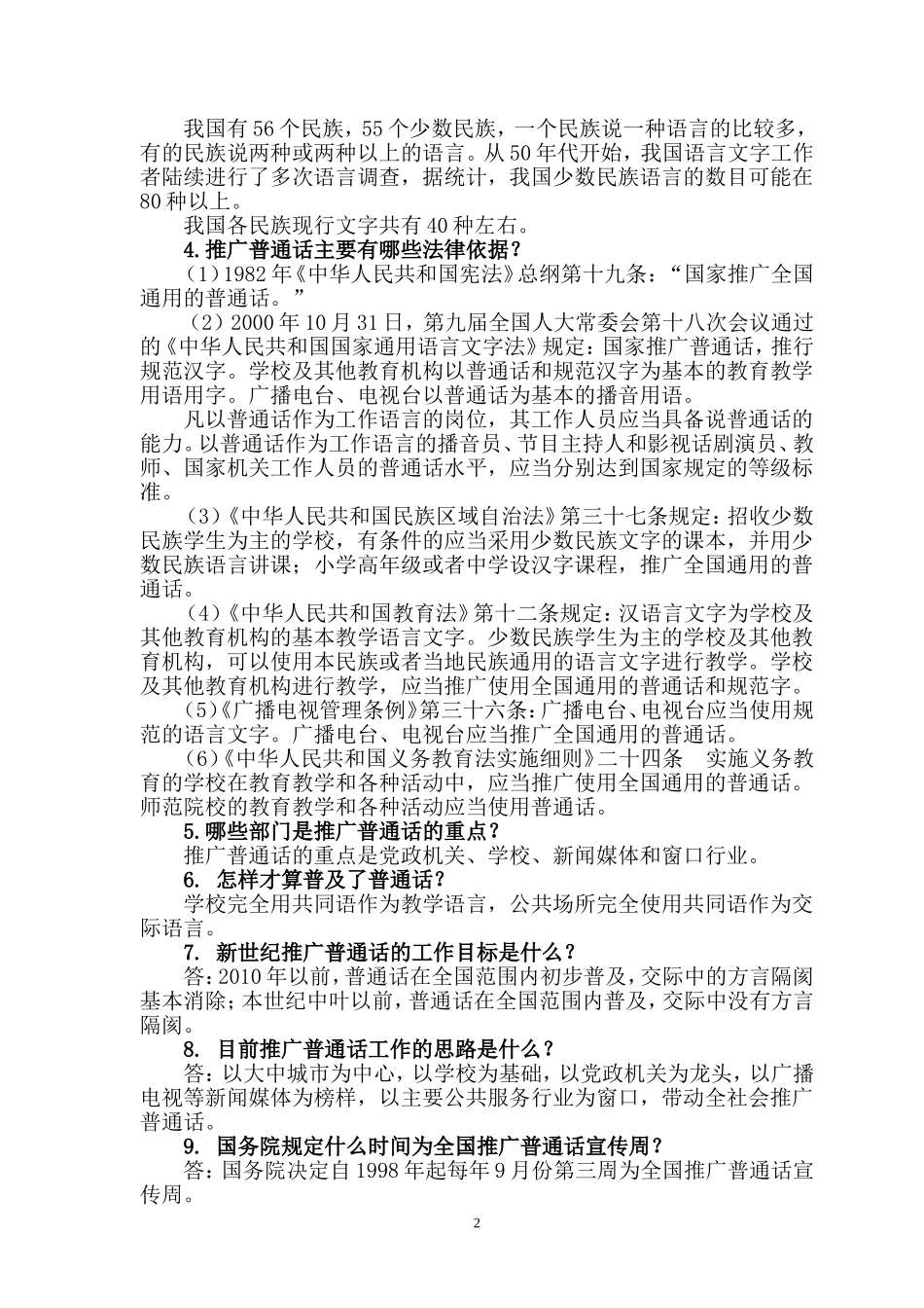 创建语言文字规范化示范校学习资料_第2页