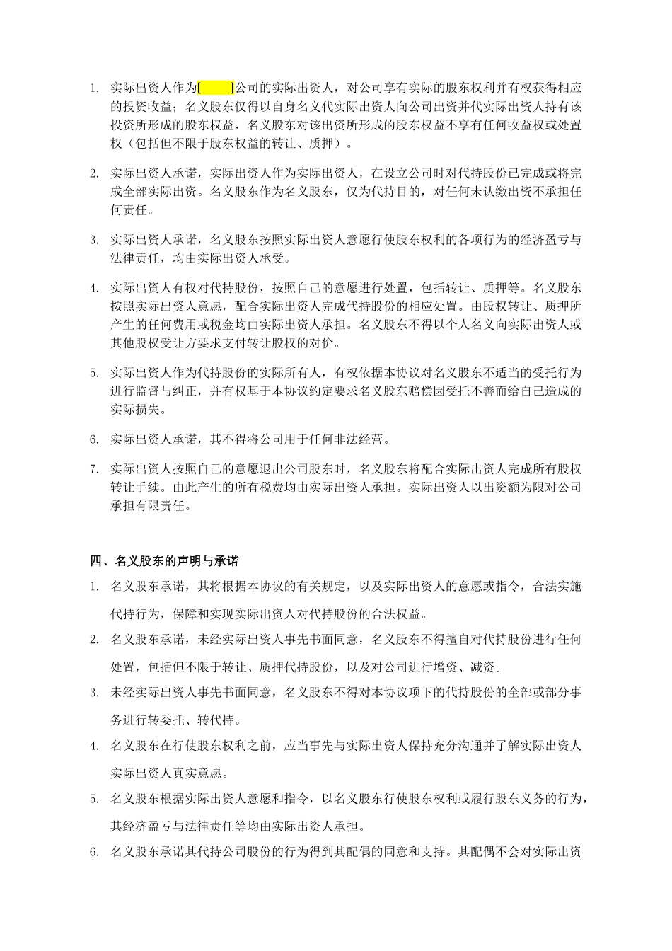 股权代持协议_第2页
