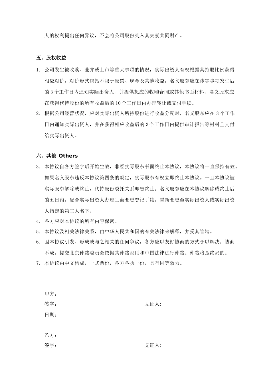 股权代持协议_第3页
