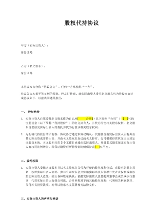 股权代持协议