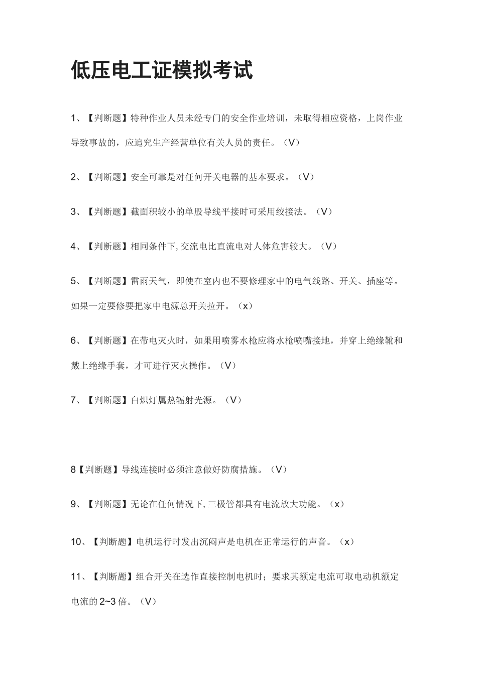 2021全考点.低压电工证模拟考试_第1页