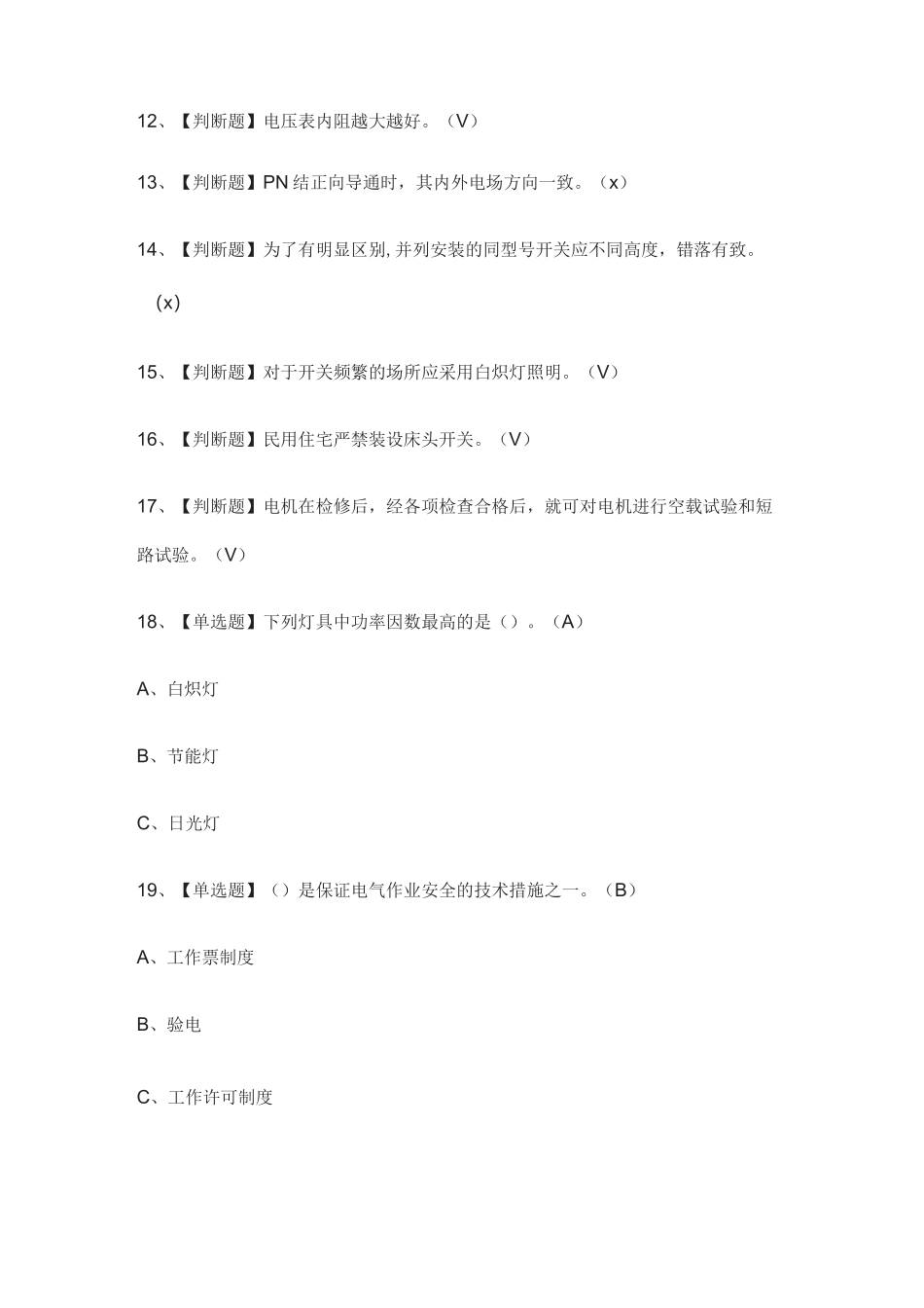2021全考点.低压电工证模拟考试_第2页
