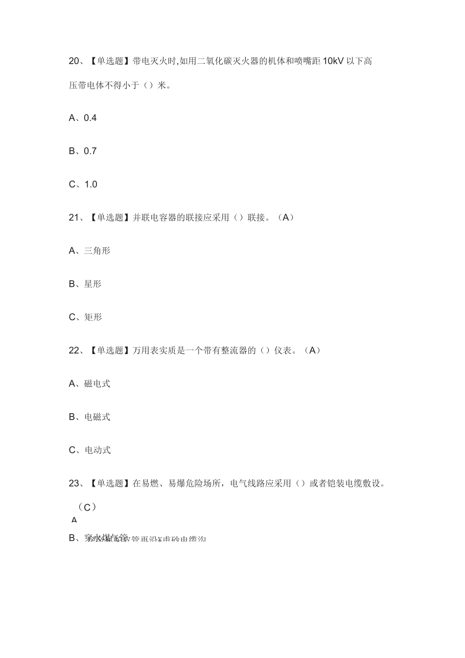 2021全考点.低压电工证模拟考试_第3页