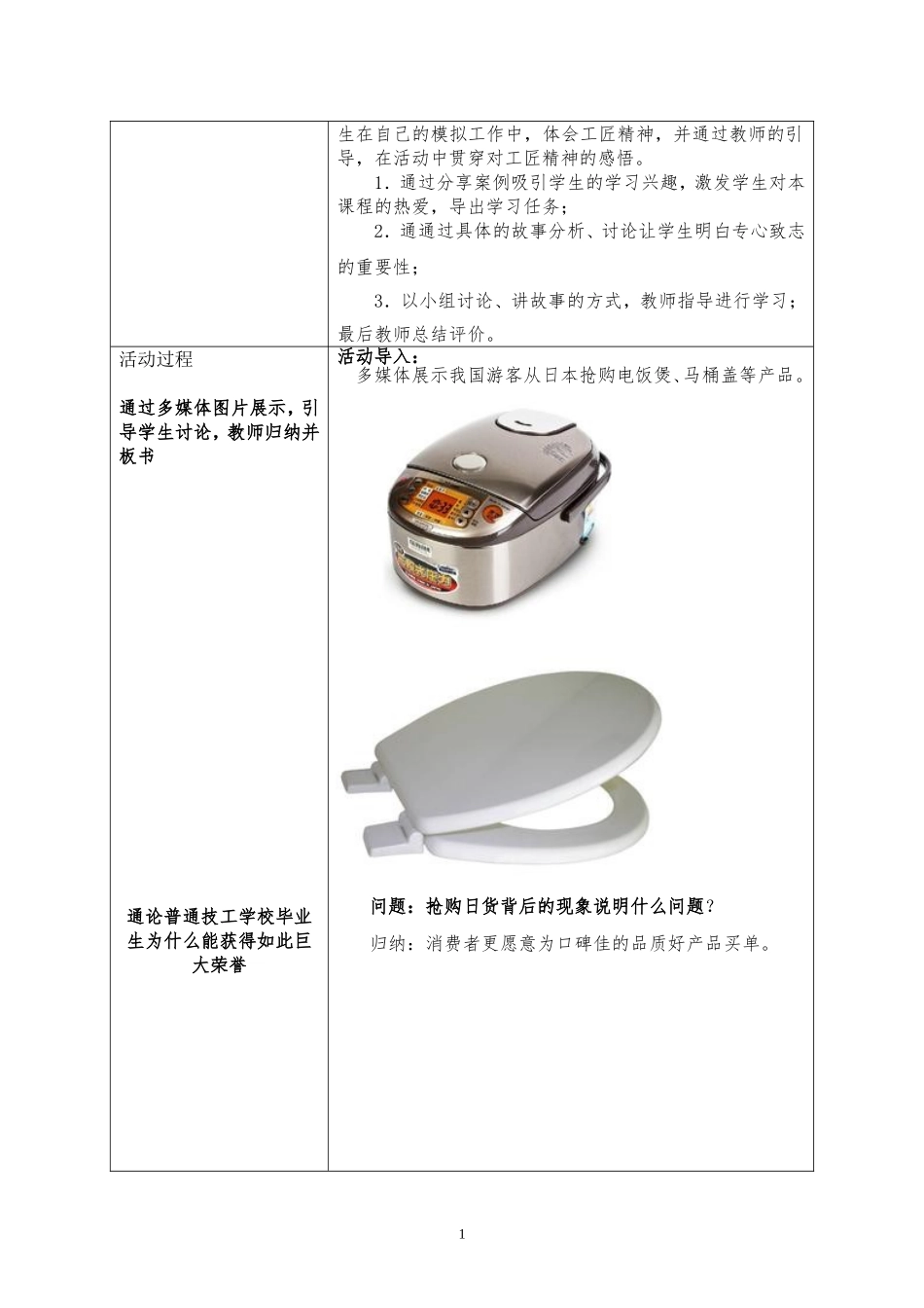 工匠精神主题班会设计_第2页