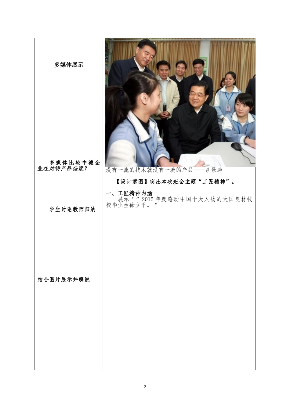 工匠精神主题班会设计_第3页