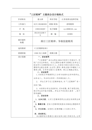 工匠精神主题班会设计
