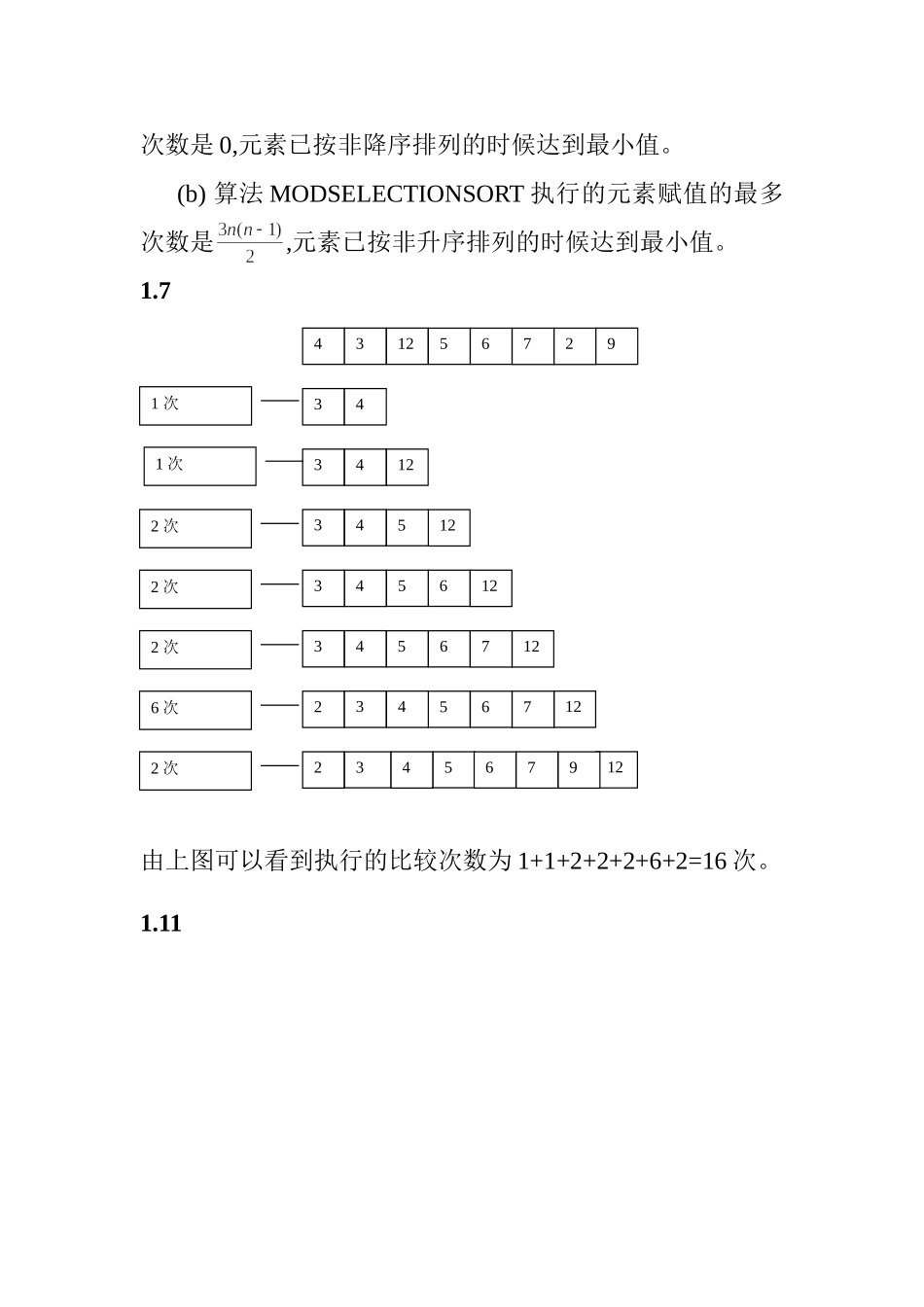 算法设计技巧与分析答案_第2页