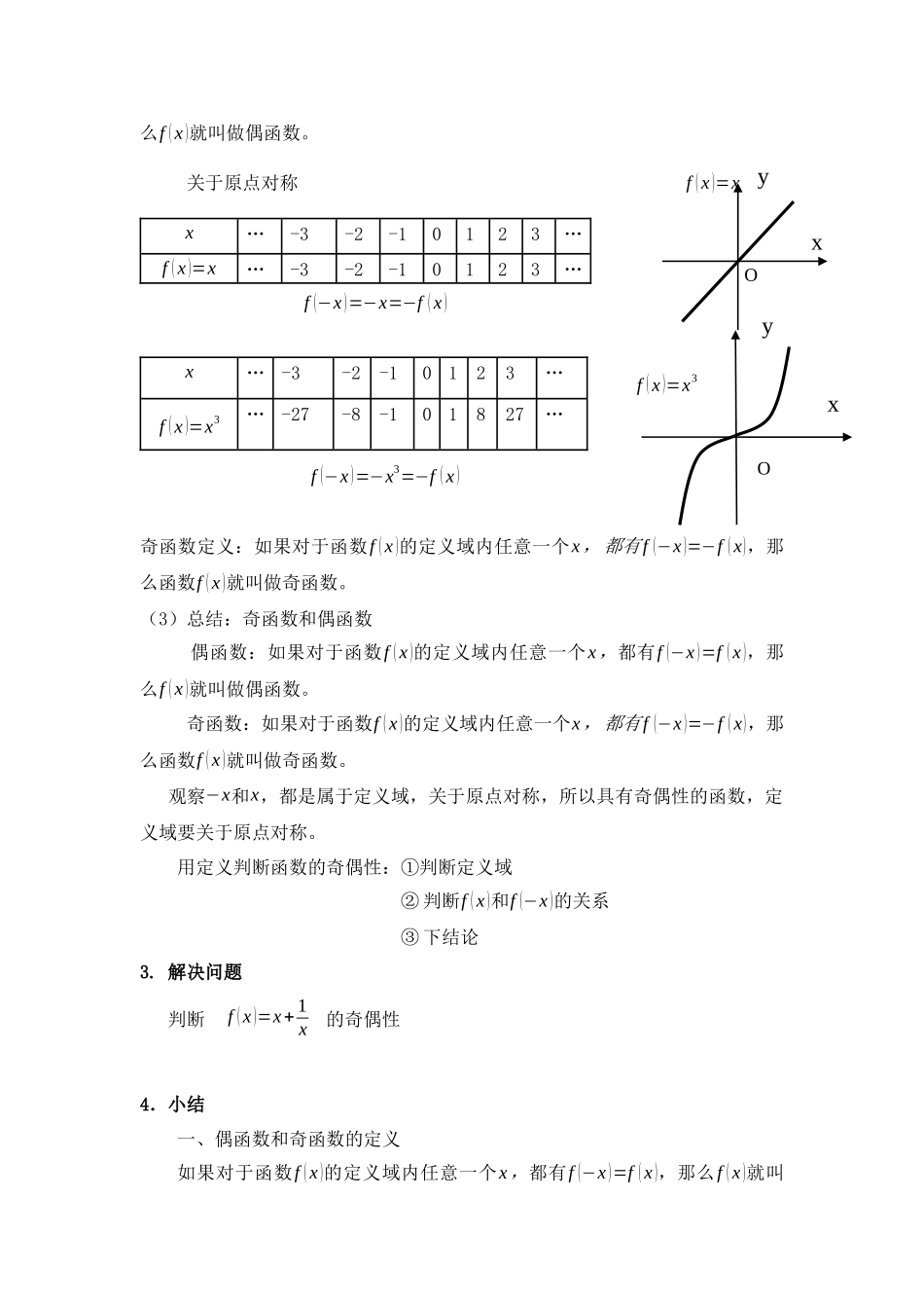 函数的奇偶性教学设计_第3页