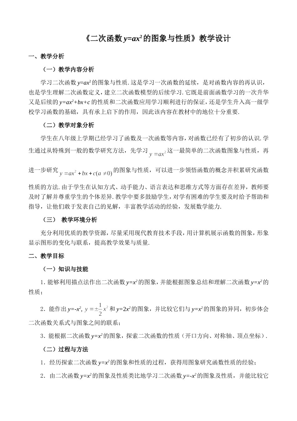 《二次函数y=ax^2的图象和性质》教学设计_第1页