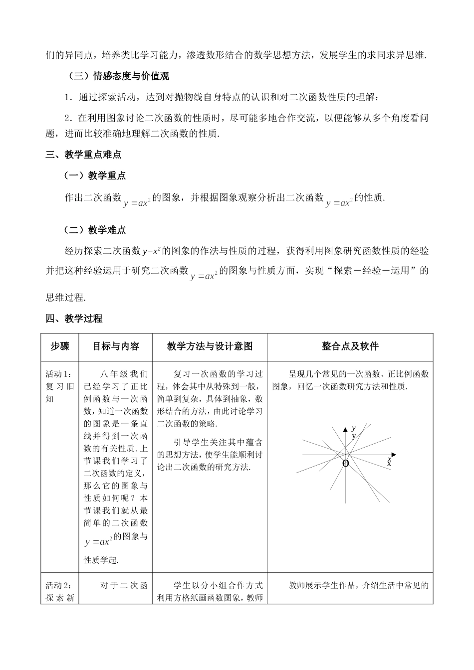 《二次函数y=ax^2的图象和性质》教学设计_第2页