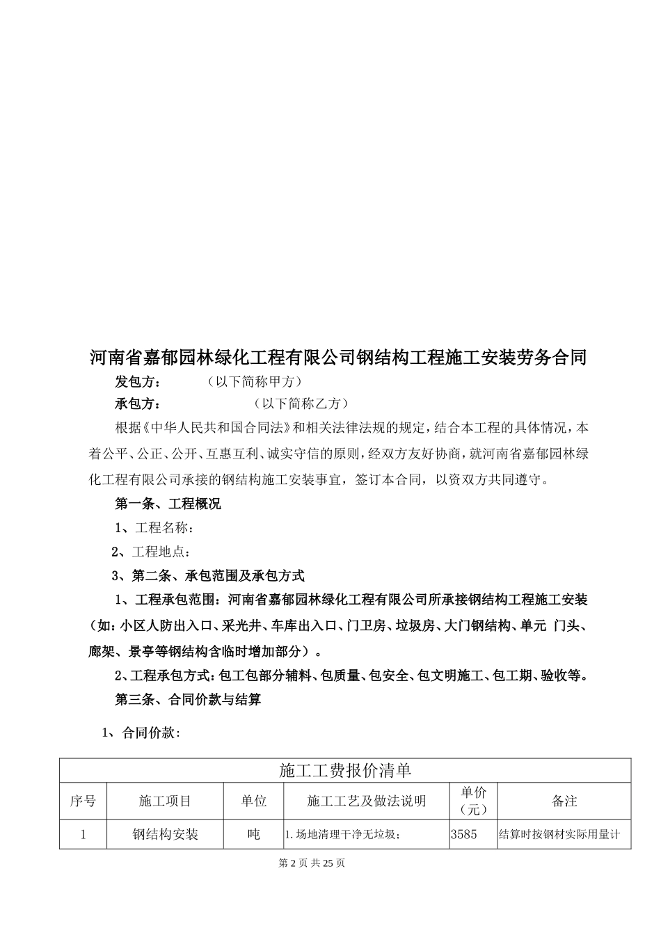 钢结构施工合同终板_第2页