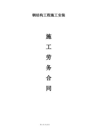 钢结构施工合同终板