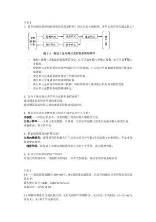检测仪器及仪表1-9答案