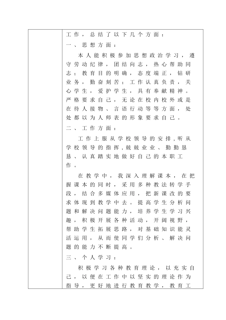 特岗教师任教服务期满考核登记表_第2页