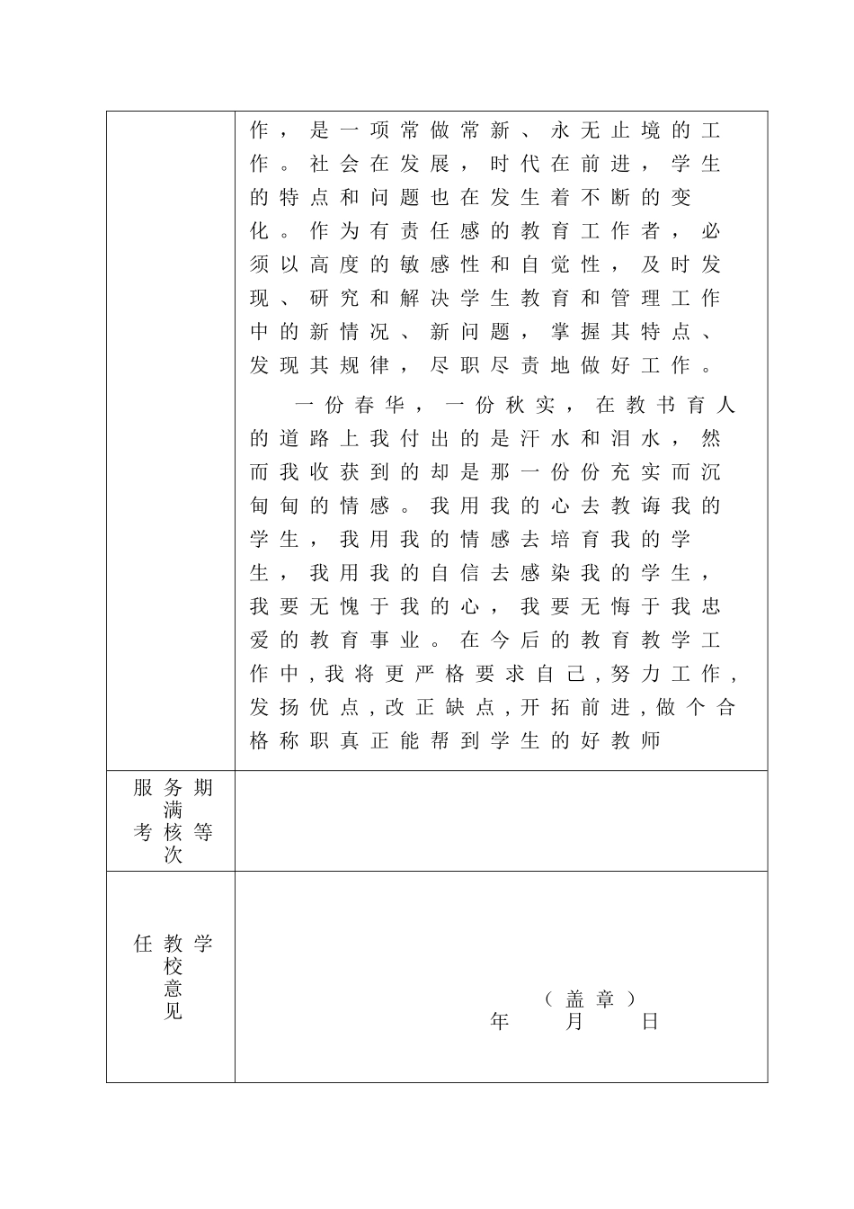 特岗教师任教服务期满考核登记表_第3页