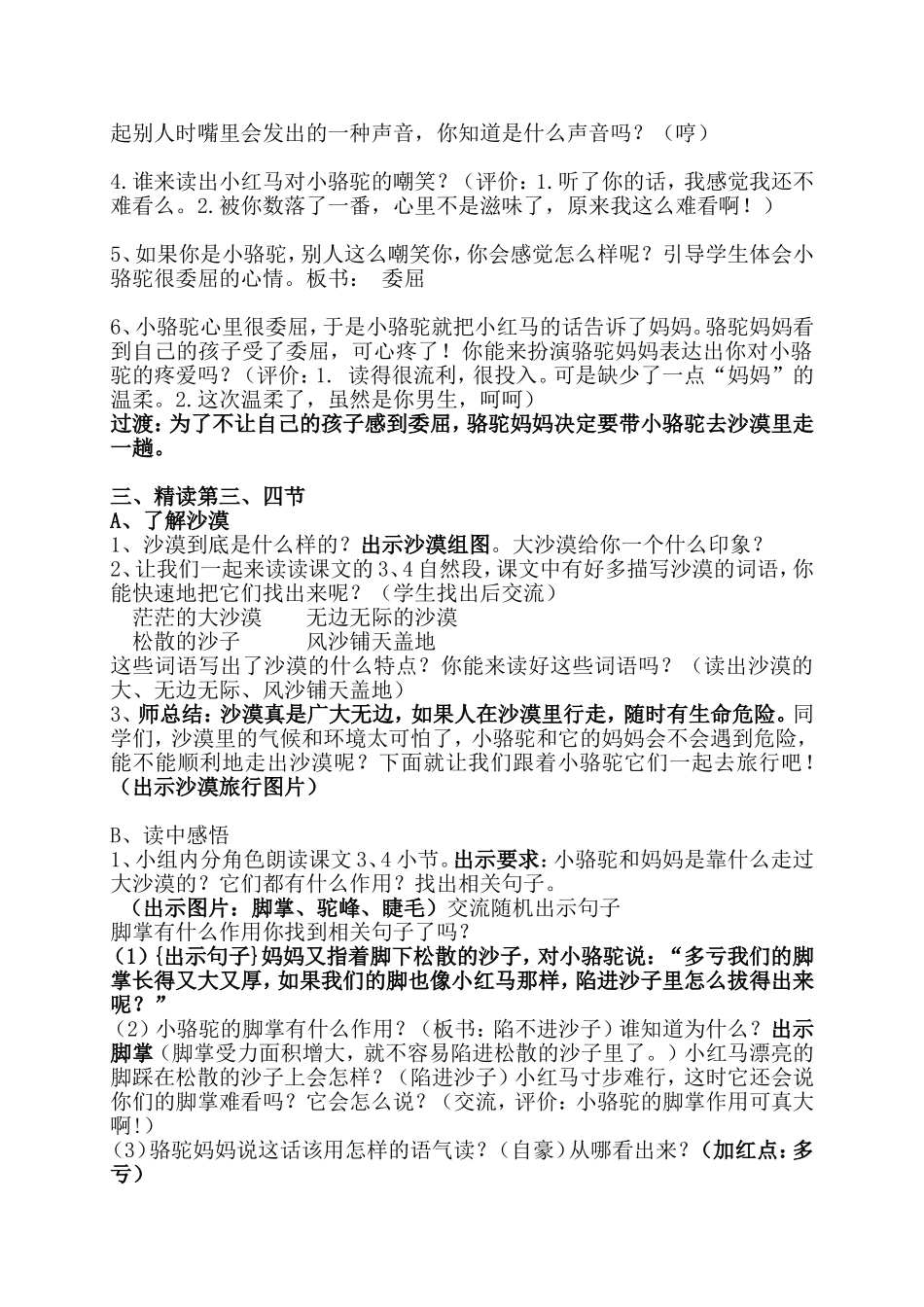 我应该感到自豪才对(第二课时)教学设计_第2页