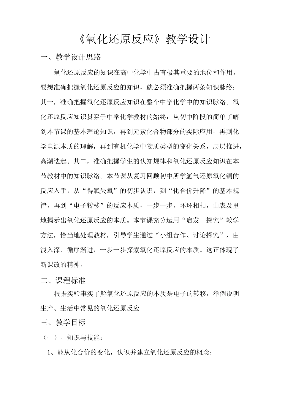 《氧化还原反应》教学设计_第1页