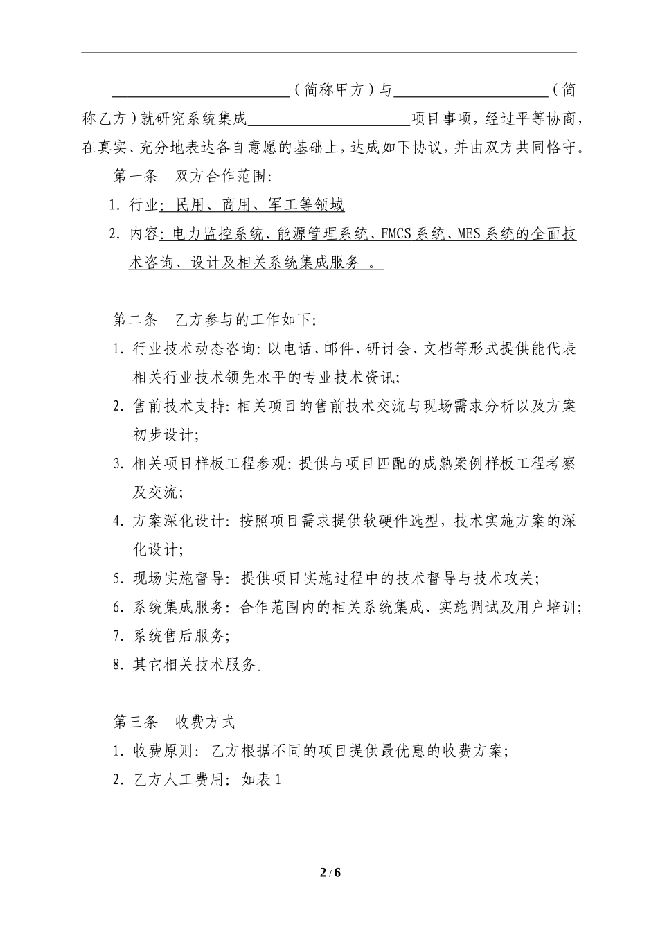 技术合作框架协议_第2页