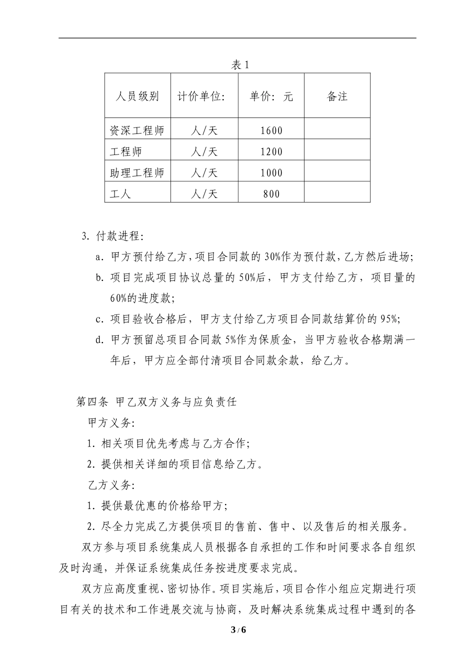 技术合作框架协议_第3页