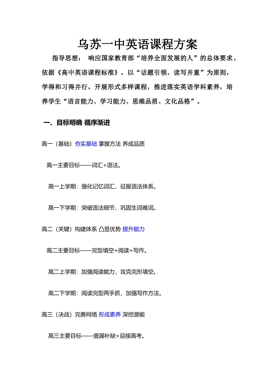 高中英语三年教学规划_第1页