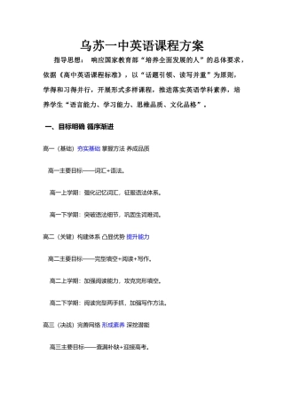 高中英语三年教学规划