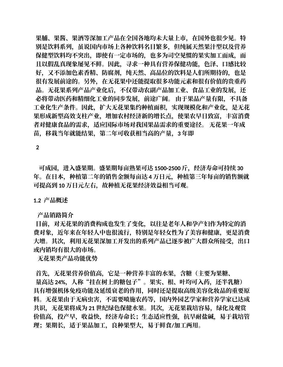 无花果项目商业计划书_第2页